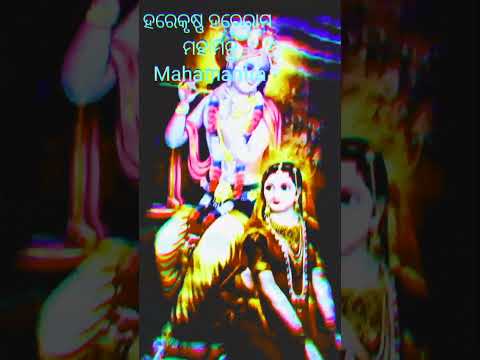 #ହରେ କୃଷ୍ଣ ହରେ ରାମ #Hare krishna Hare Ram #Mahamantra #Jay Jagannath Dhara #like#share#subscribe