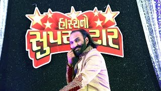 New Gujarati Jokes 2016 ||Hasyano Superstar ||Part-1||Sairam Dave ||Comedy Show New Gujarati Jokes 2016 ||Hasyano Superstar ||Part-1||Sairam Dave ||Comedy Show