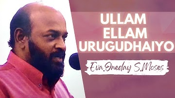 Ullam Ellam Urugudhaiyo | Oneday Moses | Tamil Christian Song