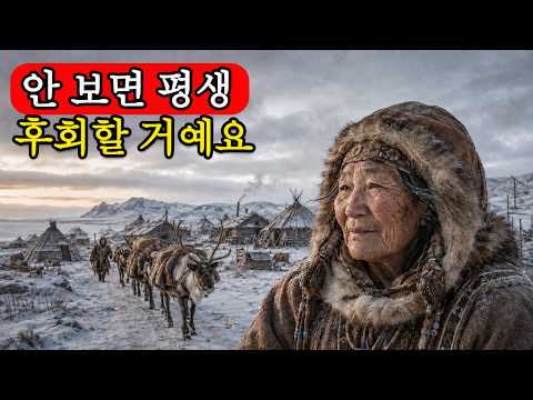 추코트카 | 지구상 가장 외로운 러시아의 땅 | 4K 여행 다큐멘터리