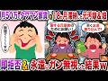 月50万のタワマン家賃を18か月滞納した元汚嫁＆娘→二人の助けを即拒否＆永遠にガン無視した結果ｗ【スカッと】【修羅場】