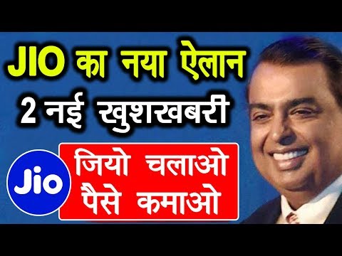 jio-का-नया-ऐलान-सामने-आई-जियो-की-2-नई-खुशखबरी-|-reliance-jio-latest-news-jio-2-good-news