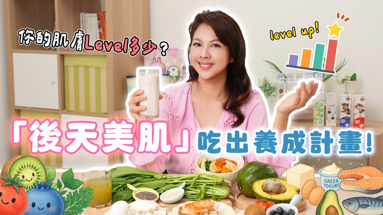 美肌飲食怎麼吃？肌膚4大指標自測：抗氧化、保濕、抗發炎一次補｜婉萍營養師