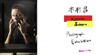 I WENT TO KIMURA SUBARU (木村昴) PHOTO EXHIBITION