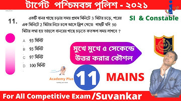 WBP Constable mains math practice set 2021 || Bengal police constable math in bengali 2021- Suvankar