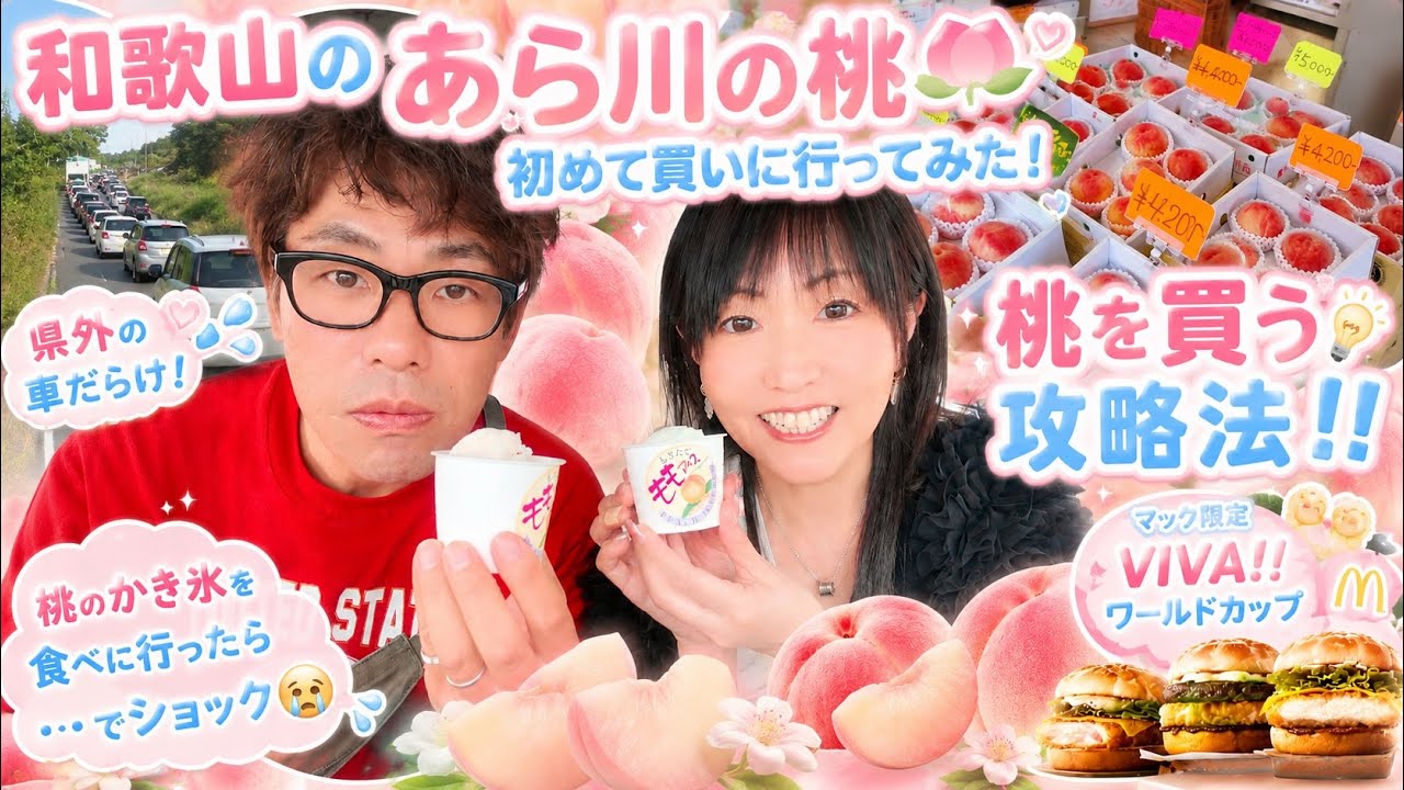 Wakayama, Kinokawa City] The Famous Arakawa Peaches Every Year