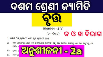 10th class bruta 2a / 10th class jyamiti 2a question answer