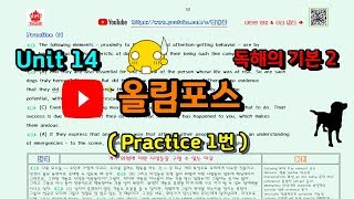 올림포스 영어 독해기본2 14강 1번 2018