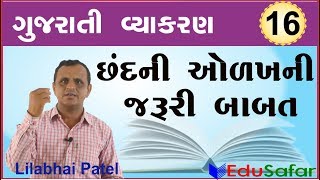 CHHAND ni samaj  ||  Gujarati Vyakaran ||  Gujarati Grammar screenshot 3
