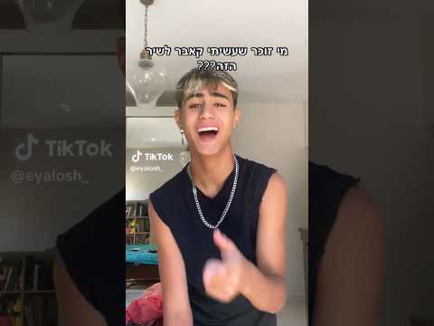 אשכרה עברו 8 חודשים שורטס טיקטוק פוריוישראל 
