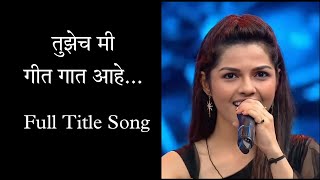 Tuzech Me Geet Gaat Ahe | Full Title Song | Aarya Ambekar | Avadhoot Gupte |  Rohini Ninawe| Resimi