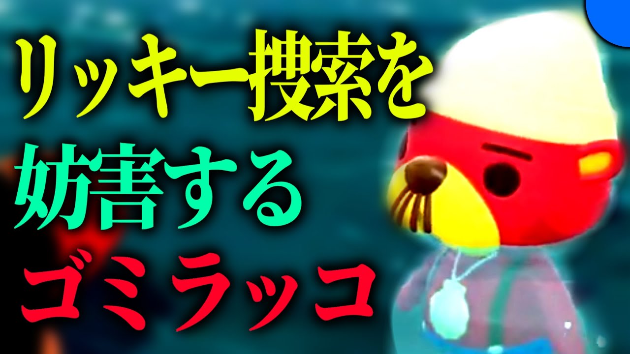 リッキーが行方不明になりました【３日目】