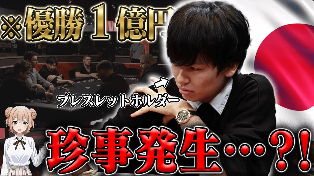 【WSOP】二度目の戴冠へ1億円を賭けたFT。
