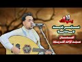جلسه طرب واحساس الفنان عبدالواحد الشريجه جديد وحصري 2026