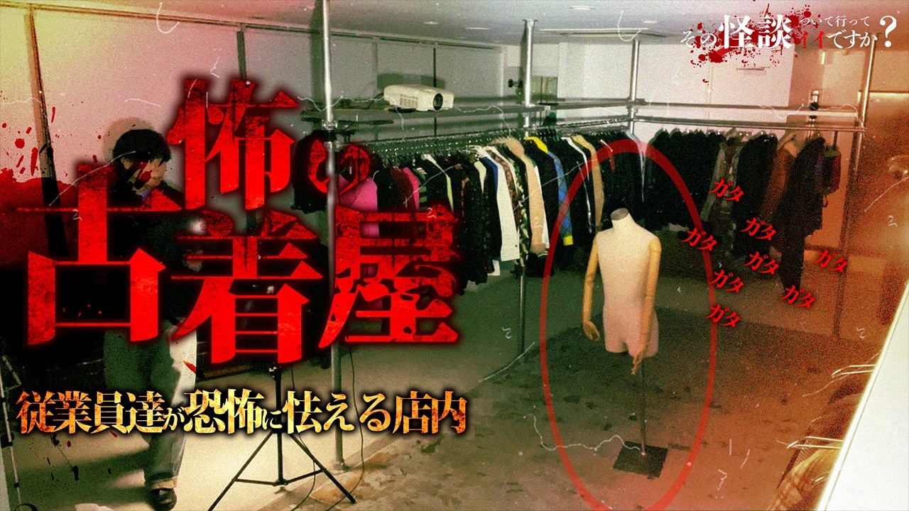 🟥【心霊ビル】視聴者様からの依頼。従業員が恐怖に怯える理由を徹底調査。※ここには霊がいます。Japanese horror