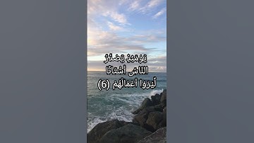 سورة الزلزلة #القرآن #تلاوات #المصحف #ياسر_الدوسري