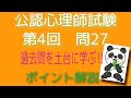 公認心理師試験対策  第4回・問27・要点・理解知識定着へ‼️ポイント解説　アルコール健康障害　聞き流し✨すきま時間・寝る前・合格‼︎