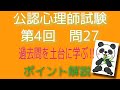 公認心理師試験対策  第4回・問27・要点・理解知識定着へ‼️ポイント解説　アルコール健康障害　聞き流し✨すきま時間・寝る前・合格‼︎