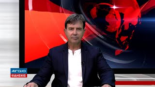ΚΕΝΤΡΙΚΟ ΔΕΛΤΙΟ ΕΙΔΗΣΕΩΝ 21.00 (02.09.2025)