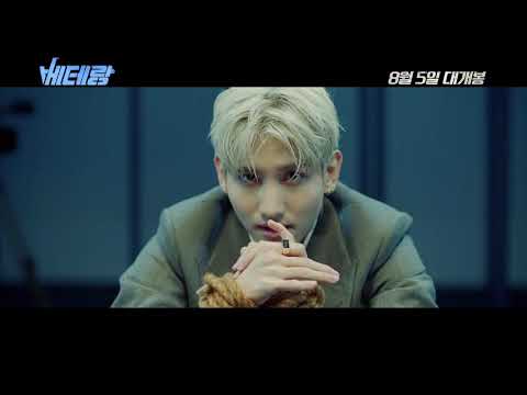 [패러디] '베테랑' 티저 예고편 (최강창민ver)