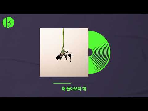 파이멜 (Pymel) - 얼룩 (Stain) Official Audio