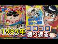 #14ミニ四駆にワタル・昭和キッズの好きが詰まったコロコロコミック1989年6月を振り返る