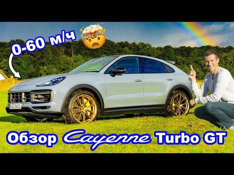 Обзор Porsche Cayenne Turbo GT - сумасшедший разгон 0-60 м/ч!