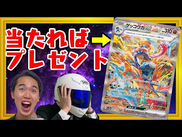 ポケカLIVE】命のパック開封 ゲッコウガexSAR当たったらマジで