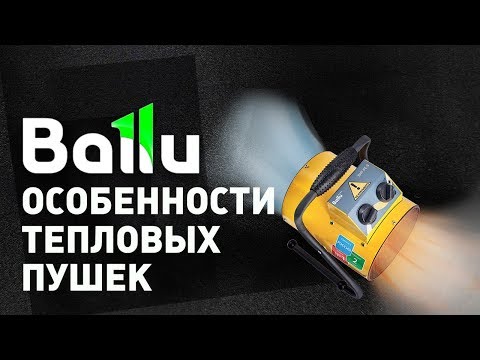 Особенности тепловых пушек