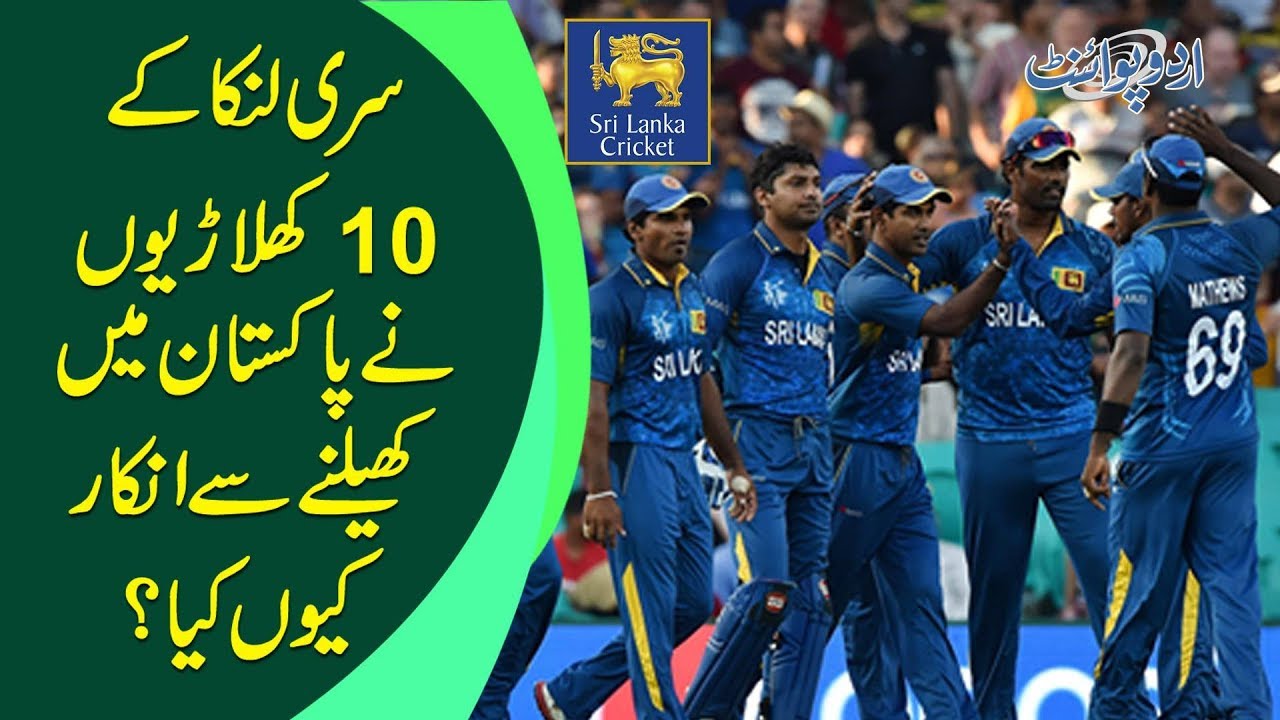 Pak Vs Sl Why 10 Sri Lankan Players Have Refused To Play In Pakistan Truth Revealed