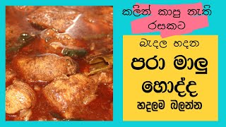 Paraa maalu Curry | රසම රස පරා මාලු හොද්ද | Fried & White fish curry | Delicious para fish curry