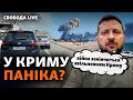 «Війна має закінчитися там, де почалася» – Зеленський про Крим. Туристи панікують? | Свобода Live