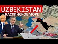 Узбекистан ! Узбеки открывают дорогу в Каспийское море | Orol dengizi, Казахстан 2022 Каракалпакстан