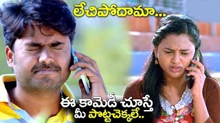 లేచిపోదామా..ఈ కామెడీ చూస్తే మీ పొట్ట చెక్కలే..| Sudharshan Ultimate Comedy scenes | 2019