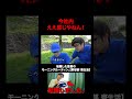 イジメは絶対に許せない監督【あめんぼぷらす】#切り抜き#shorts