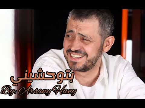 بتوحشيني جورج وسوف   