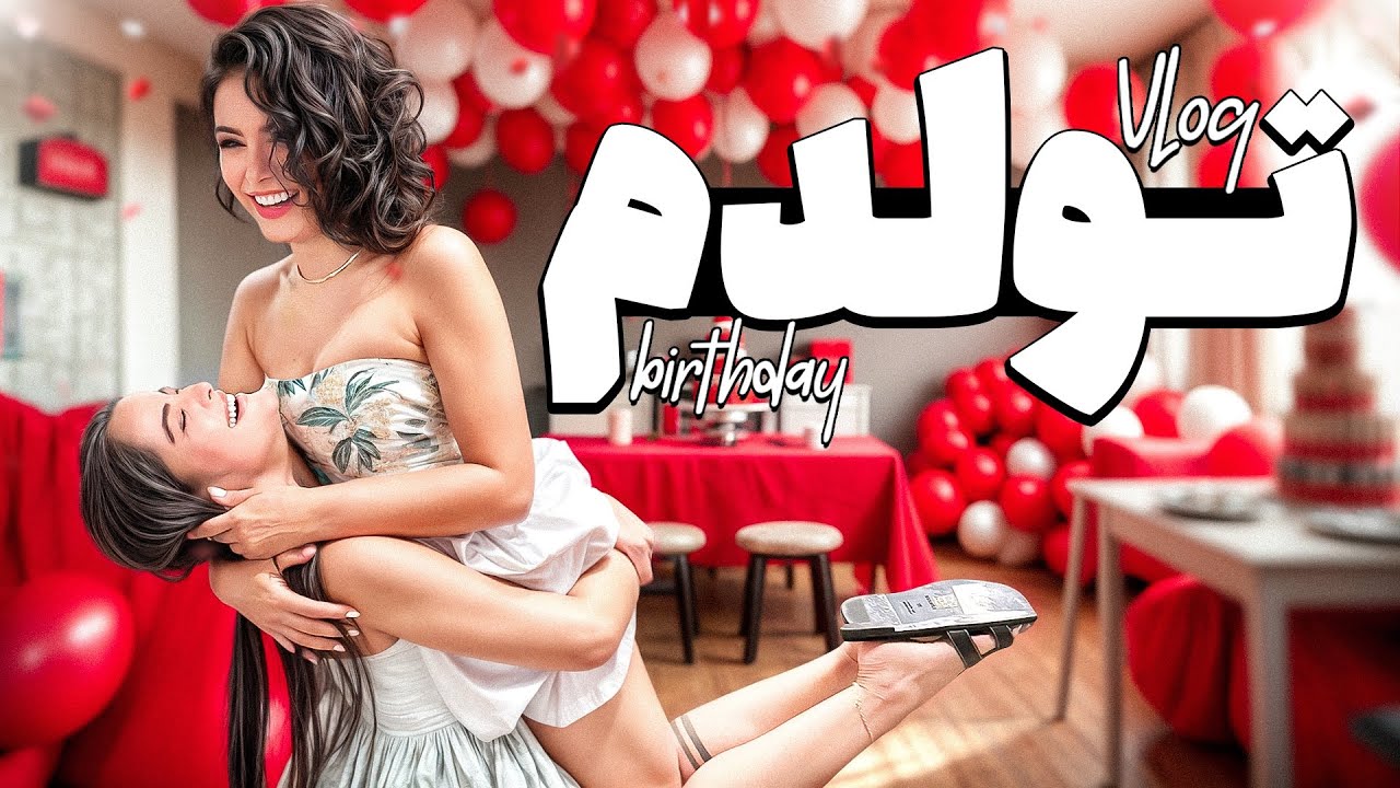 برای جشن تولد من و رضا و۳ نفردیگه رفتیم مسافرت😄