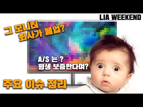 LG 와 삼성 올해 전망은? 애플이 묻으면 떡상하나니~ 그리고, 이 회사가 폐업한다고?