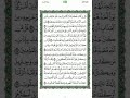 القران الكريم الصفحة 15 ياسر الدوسري