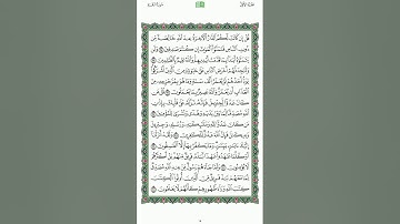 القران الكريم الصفحة 15 - ياسر الدوسري