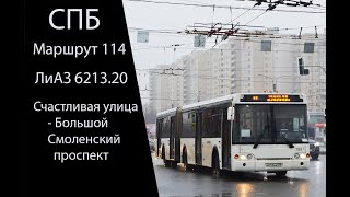 Спб. Автобус 114 (Лиаз 6213.20) 