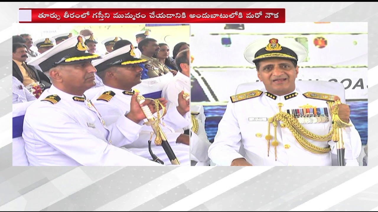 Commander KR Nautiyal Launches Coast Guard Ship Priyadarshini from Kakinada Port || Raj News