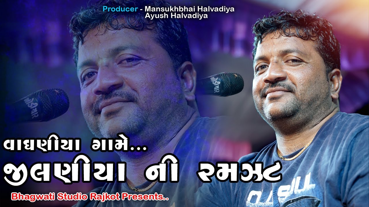 08 Jilniya ni Ramzat | Jivraj Kundhiya | New Dakla 2021 | 