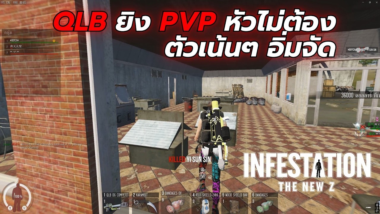 Infestation The NewZ  | QLB ยิง PVP หัวไม่ต้องตัวเน้นๆ อิ่มจัด !!