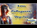 День Соборності України Гімназія 5 міста Сіверськодонецька Луганської області