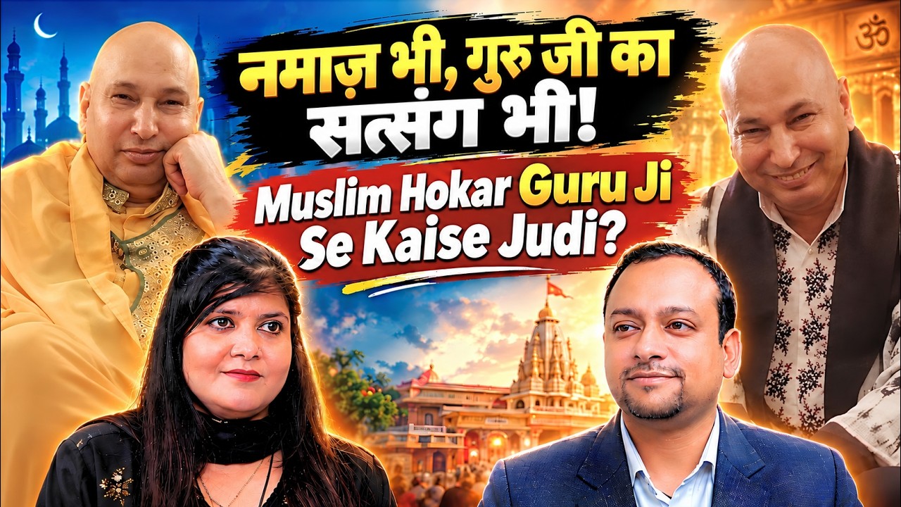 Muslim Mahila Ki Guru Ji Mein Aastha | Ek Anokhi Kahani #podcast