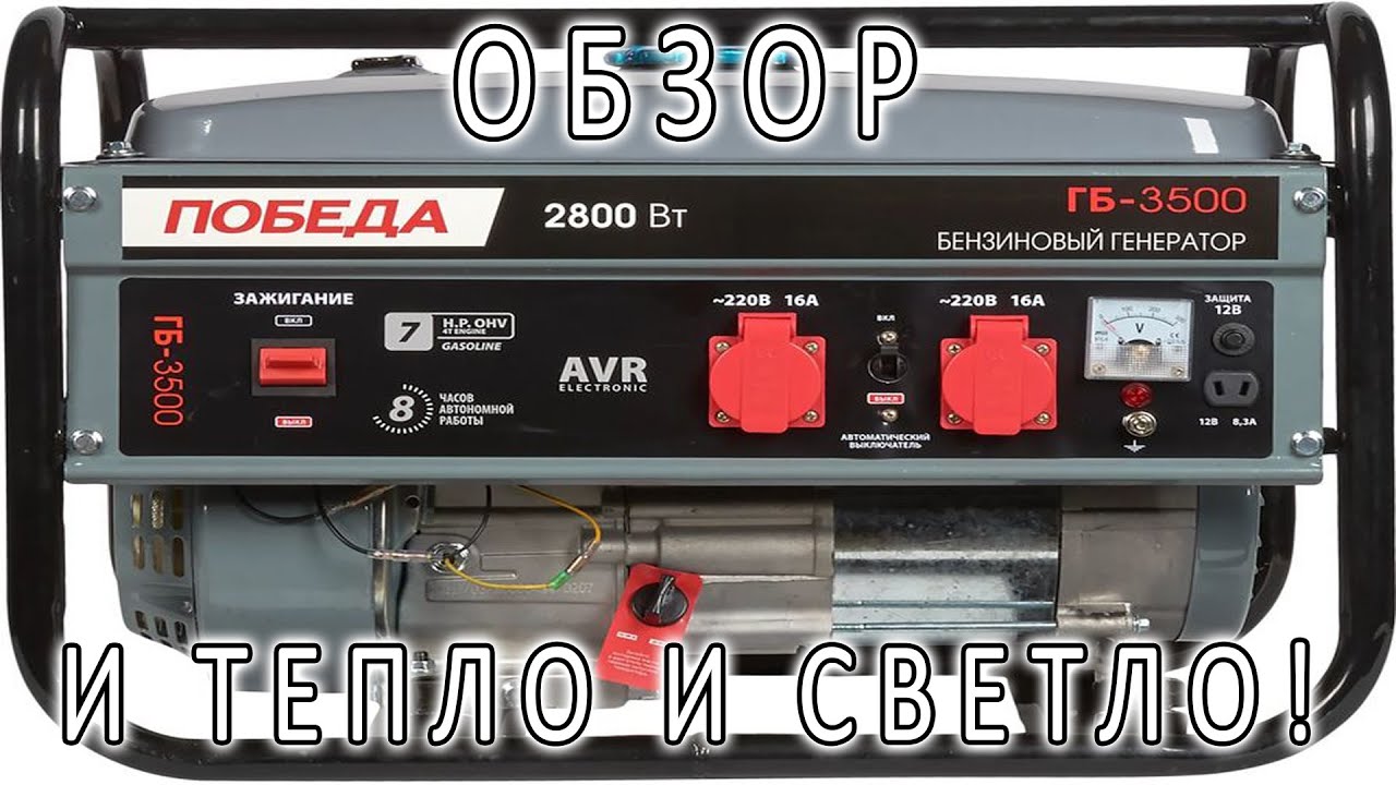 Fubag bs 3500 duplex. Бензиновый Генератор победа ГБ 3500. Бензиновый Генератор победа ГБ-6500. Генератор Workmaster БГ 3500 ае1. Бензиновый Генератор БГУ 3500.