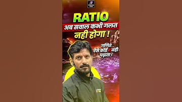 🫵Ratio अब सवाल कभी गलत नहीं होगा ✅| #bpsctre4maths #bpscmaths #bpsctre4  @teachingpariksha​