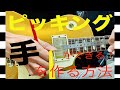 【ピッキングができる！手を作る方法】ピックを自由に扱うための身体操作例