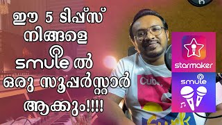 5 Tips to Improve SMULE / STARMAKER Audio & Video Quality | TSG | Ep 08 | Malayalam Tutorial